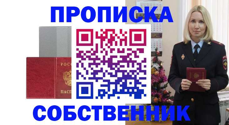 где прописаться в Унече